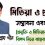 মিডিয়া ও প্রযুক্তির যুগান্তকারী প্রভাব: সুযোগ, সংকট ও সমাধান