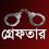 অপারেশন ডেভিল হান্ট: মোরেলগঞ্জে আটক ২