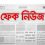 নিউজ অ্যাপে এখন সত্য যাচাই হবে সঙ্গে সঙ্গেই