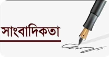 অসহায় সাংবাদিকতা!তথ্যবন্ধু তুহিন আপনার কল্যানে কি না করেছে! প্রতিদান কি খুন?