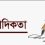 অসহায় সাংবাদিকতা!তথ্যবন্ধু তুহিন আপনার কল্যানে কি না করেছে! প্রতিদান কি খুন?