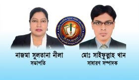 জেএসইউপি’র কেন্দ্রীয় কমিটি গঠন, নাজমা সুলতানা নীলা- সভাপতি, সাইফুল্লাহ খান- সাধারণ সম্পাদক