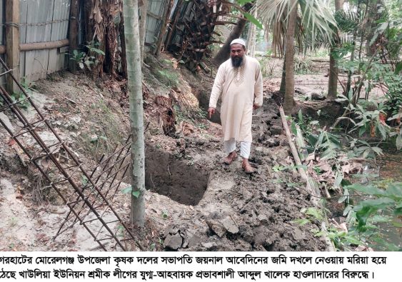 মোরেলগঞ্জে কৃষক দল নেতার জমি দখলে মরিয়া শ্রমীক লীগ নেতা