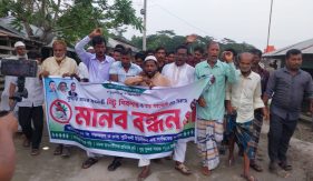 মোরেলগঞ্জে মাদক ব্যবসায়ীদের বিরুদ্ধে এলাকাবাসীর বিক্ষোভ মানববন্ধন