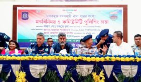 নওগাঁর বদলগাছীকে মাদকমুক্ত থানা গড়ার লক্ষ্যে মতবিনিময় ও কমিউনিটি পুলিশিং সভা অনুষ্ঠিত