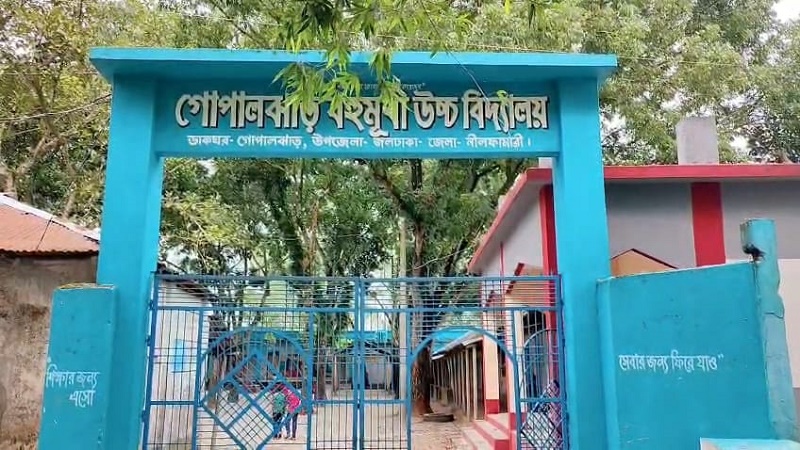 নীলফামারীর বিদ্যালয়ে পরীক্ষা ছাড়াই কর্মচারী নিয়োগের অভিযোগ