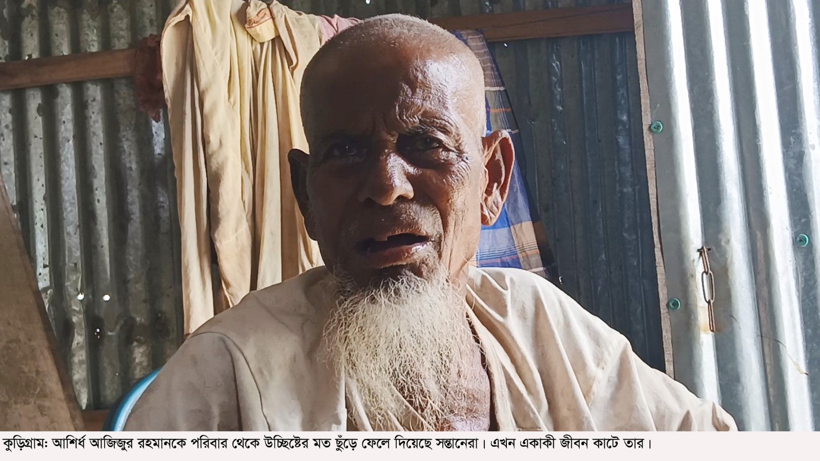 বৃদ্ধ বাবাকে উচ্ছিষ্টের মত ছুঁড়ে ফেলে দিয়েছে সন্তানেরা