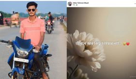 নববধূকে তুলে নিয়ে ছাত্রদল কর্মীর স্ট্যাটাস, ‘জীবনে আর কিছু চাওয়ার নাই’