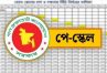 পে-স্কেল অনুমোদন: সর্বোচ্চ বেতন ১ লাখ ৫৬ হাজার টাকা