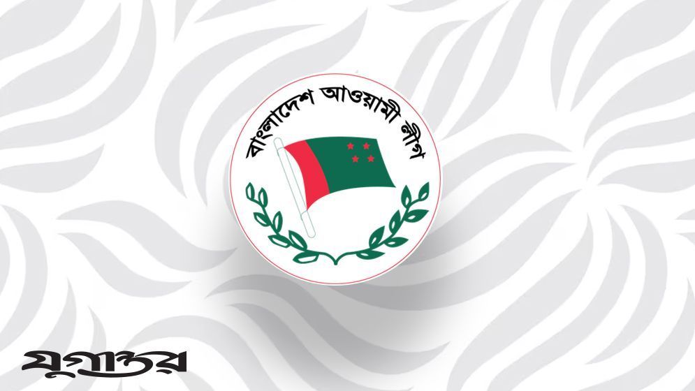 গোপালগঞ্জের মুকসুদপুরে আওয়ামী লীগের ১৬ নেতার পদত্যাগ