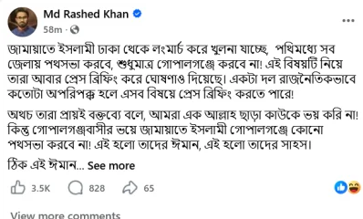 ভয়ে গোপালগঞ্জে পথসভা করবে না জামায়াত: রাশেদ খাঁন