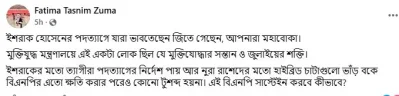 ‘ইশরাকের মতো ত্যাগীরা নির্দেশ পায় পদত্যাগের, আর হাইব্রিড নুর-রাশেদরা বিএনপির ক্ষতি করলেও টু শব্দ হয় না’